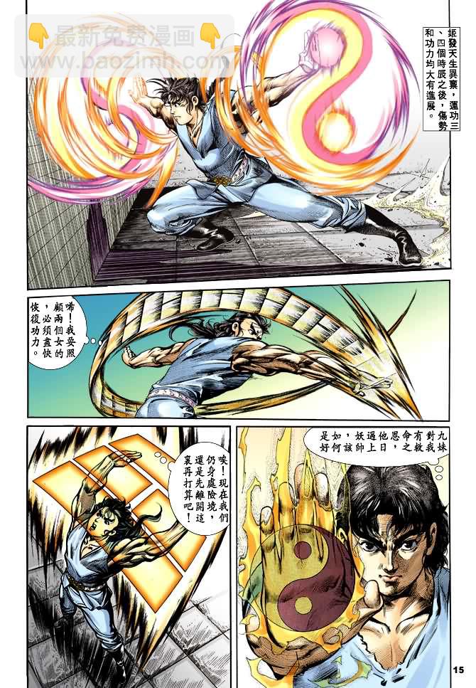 《天子传奇1》第27回 第14页