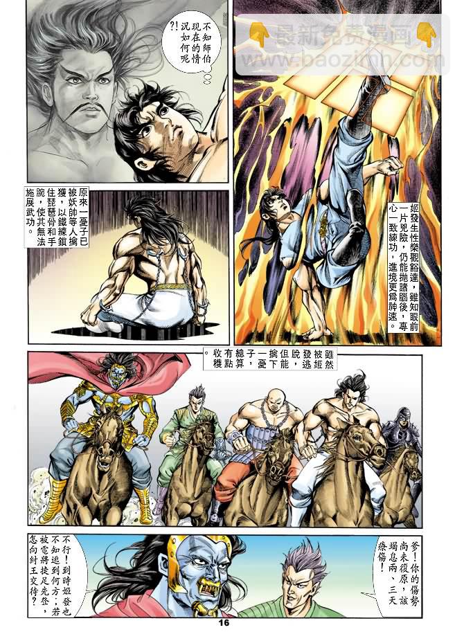 《天子传奇1》第27回 第15页