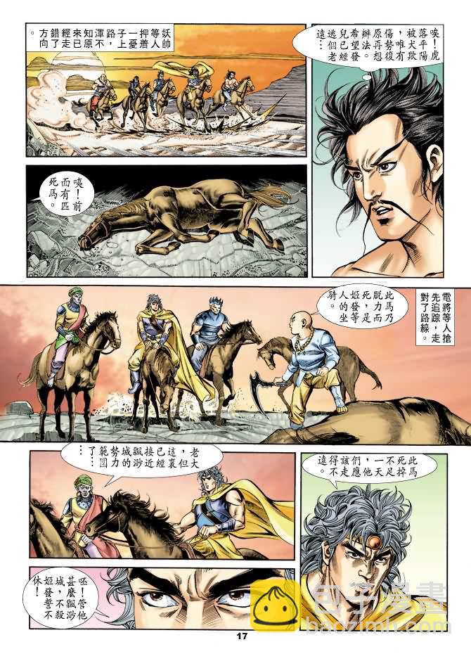 《天子传奇1》第27回 第16页