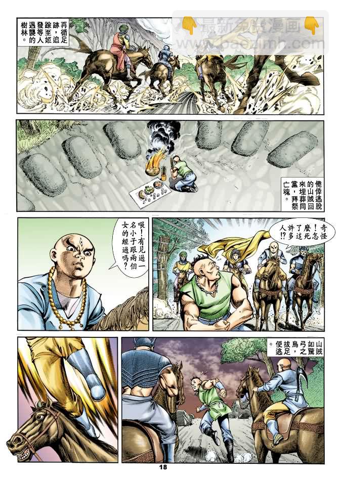 《天子传奇1》第27回 第17页