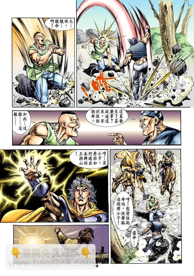 《天子传奇1》第27回 第18页