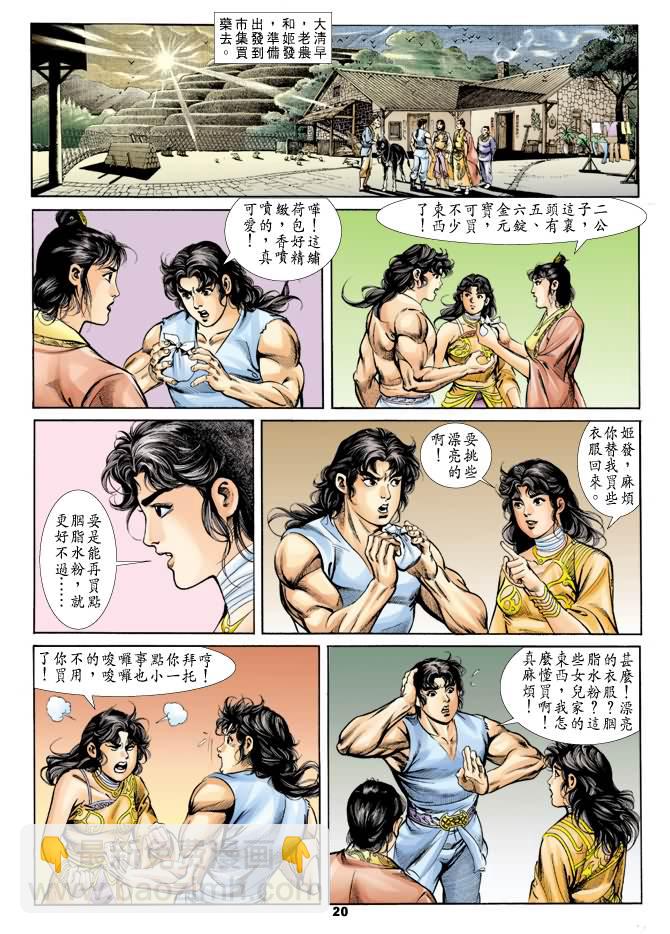 《天子传奇1》第27回 第19页