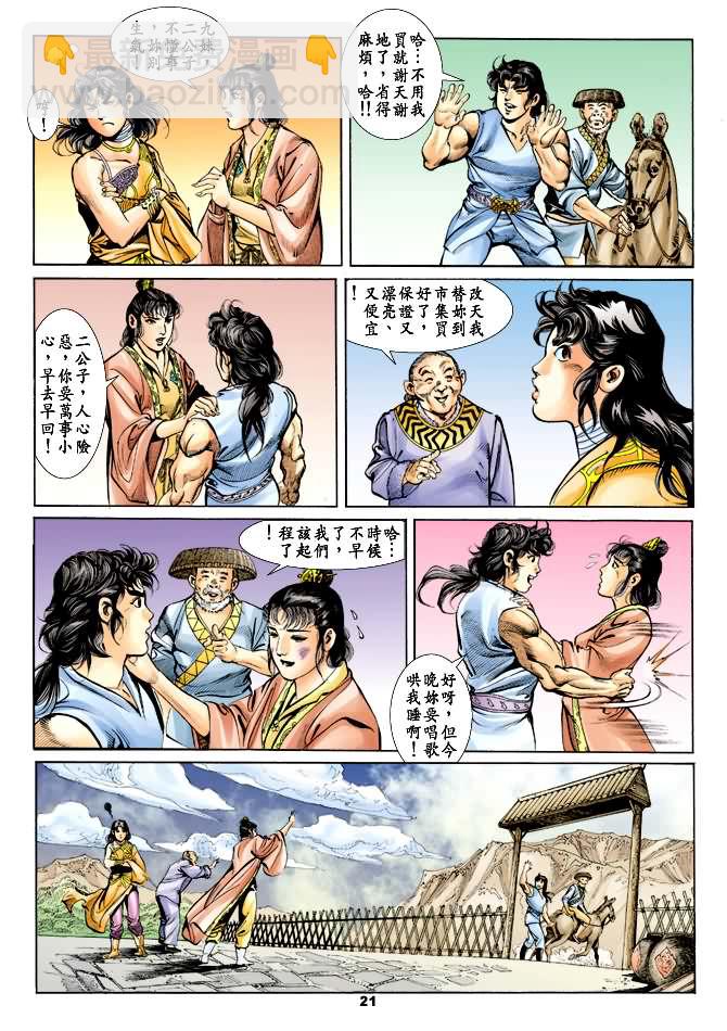《天子传奇1》第27回 第20页