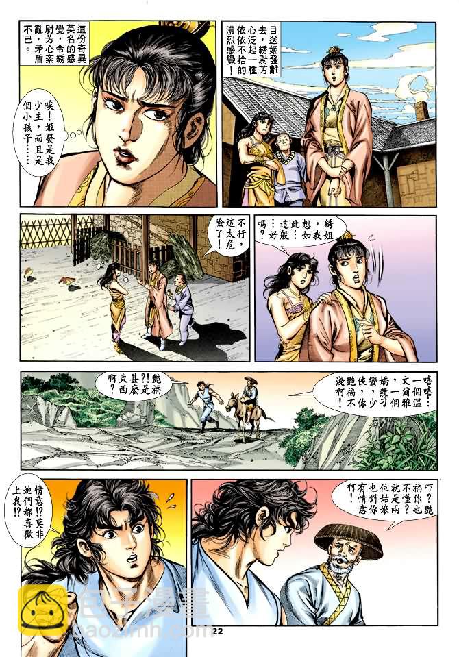 《天子传奇1》第27回 第21页