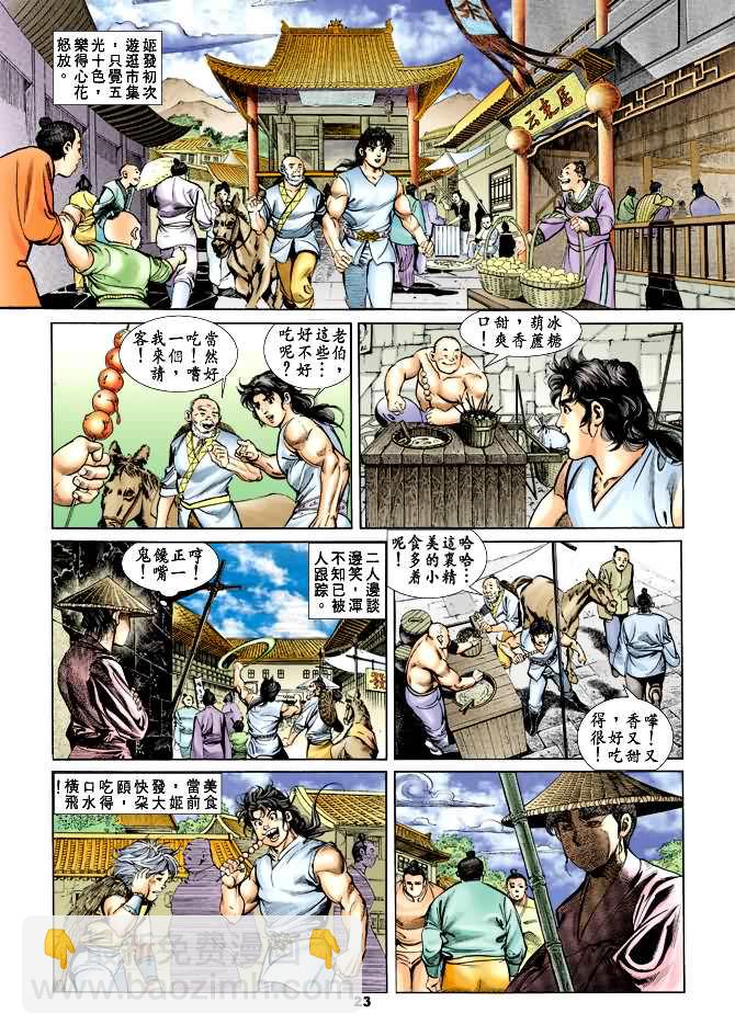 《天子传奇1》第27回 第22页