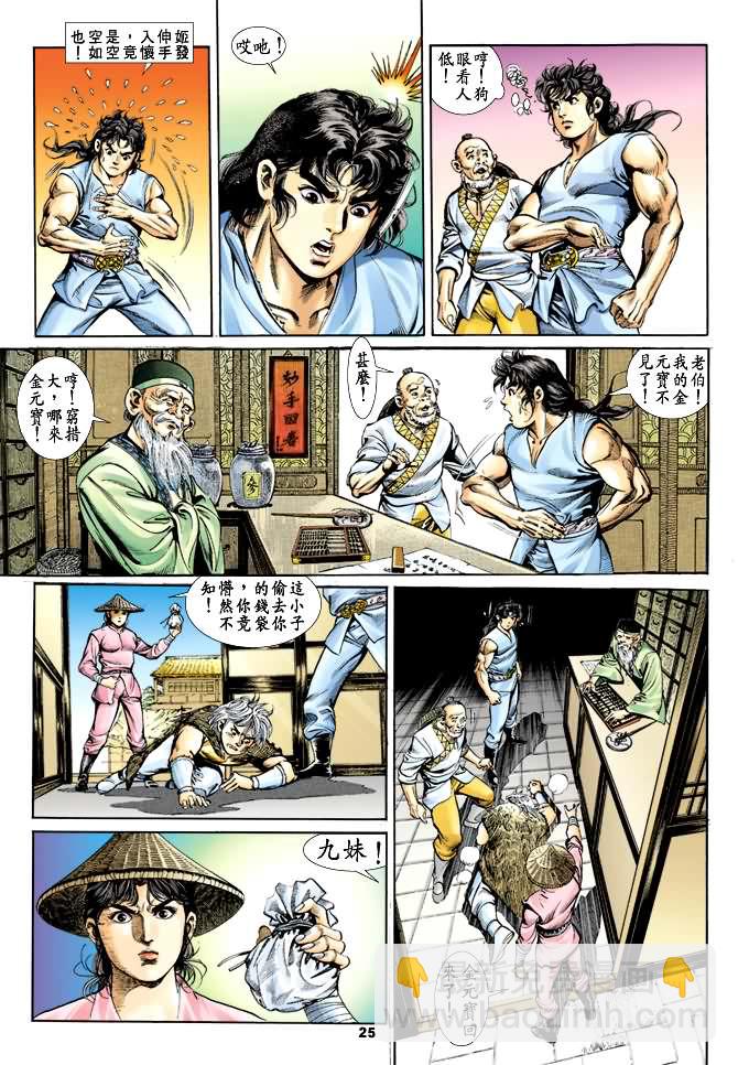 《天子传奇1》第27回 第24页