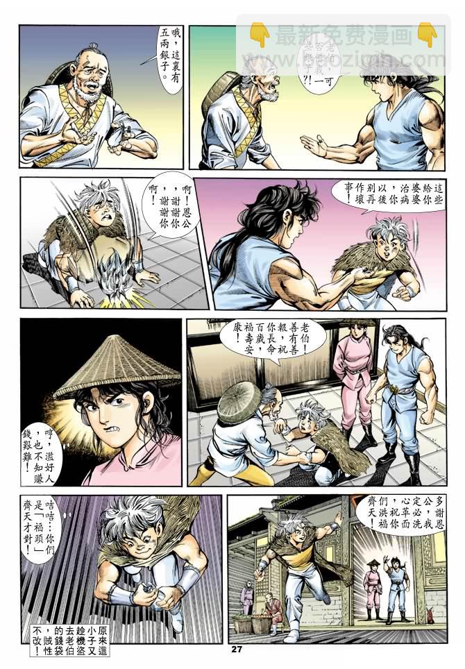 《天子传奇1》第27回 第26页