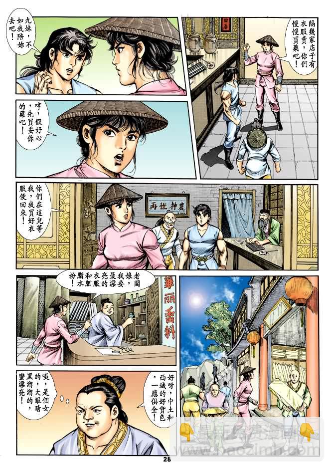 《天子传奇1》第27回 第27页