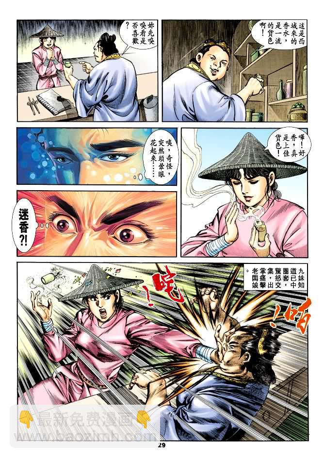 《天子传奇1》第27回 第28页
