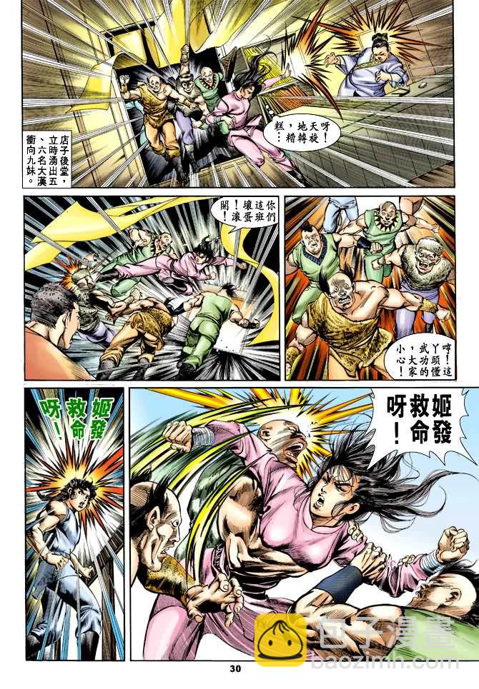 《天子传奇1》第27回 第29页