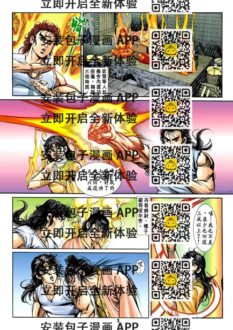 《天子传奇1》第27回 第2页