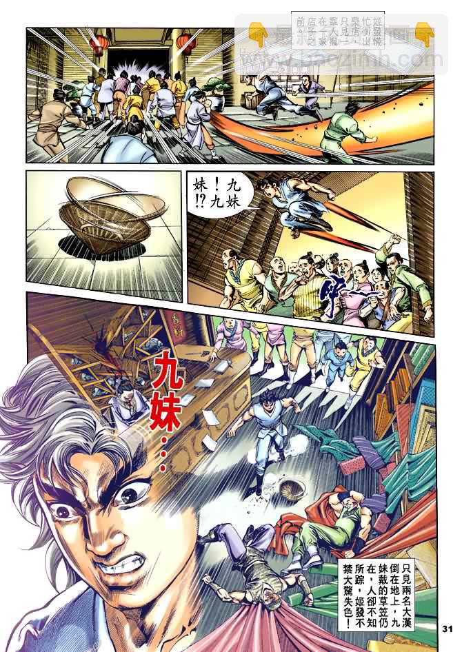 《天子传奇1》第27回 第30页
