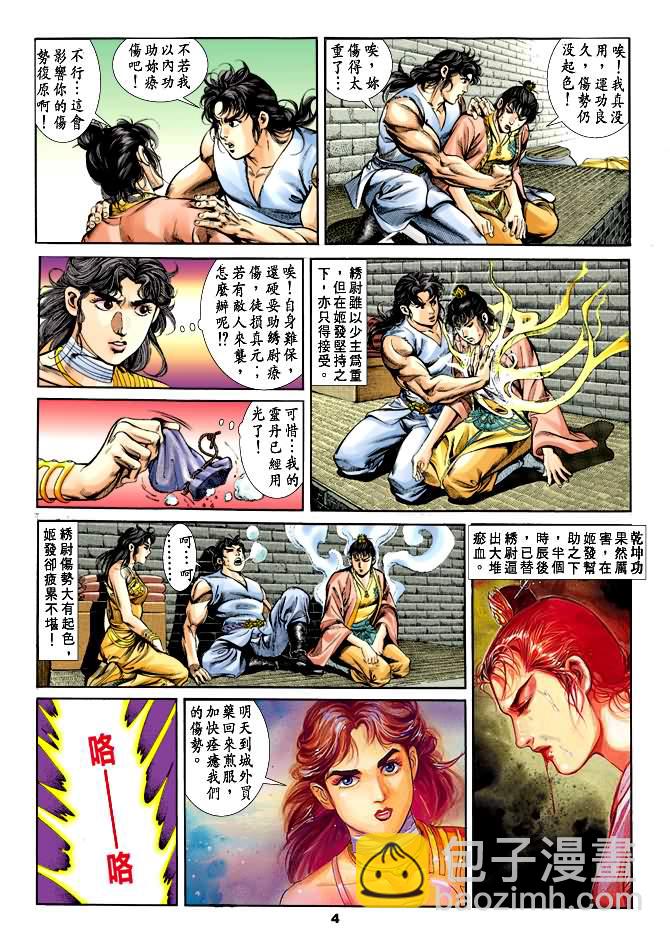 《天子传奇1》第27回 第3页