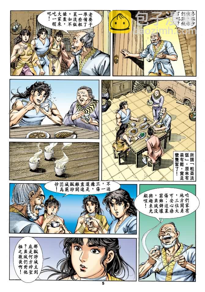 《天子传奇1》第27回 第4页