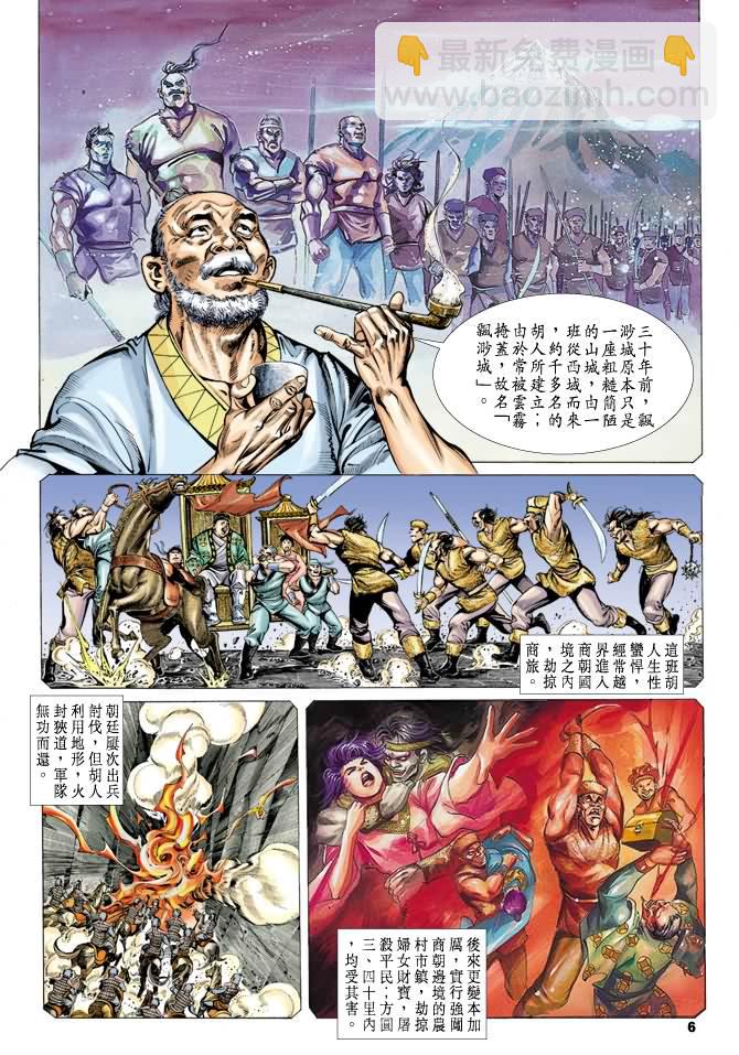 《天子传奇1》第27回 第5页