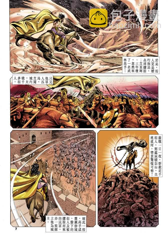 《天子传奇1》第27回 第6页