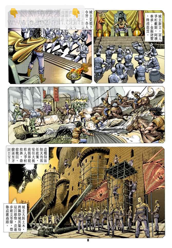 《天子传奇1》第27回 第7页