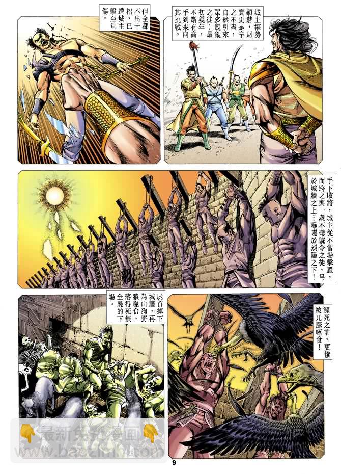 《天子传奇1》第27回 第8页