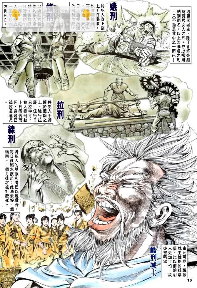 《天子传奇1》第27回 第9页