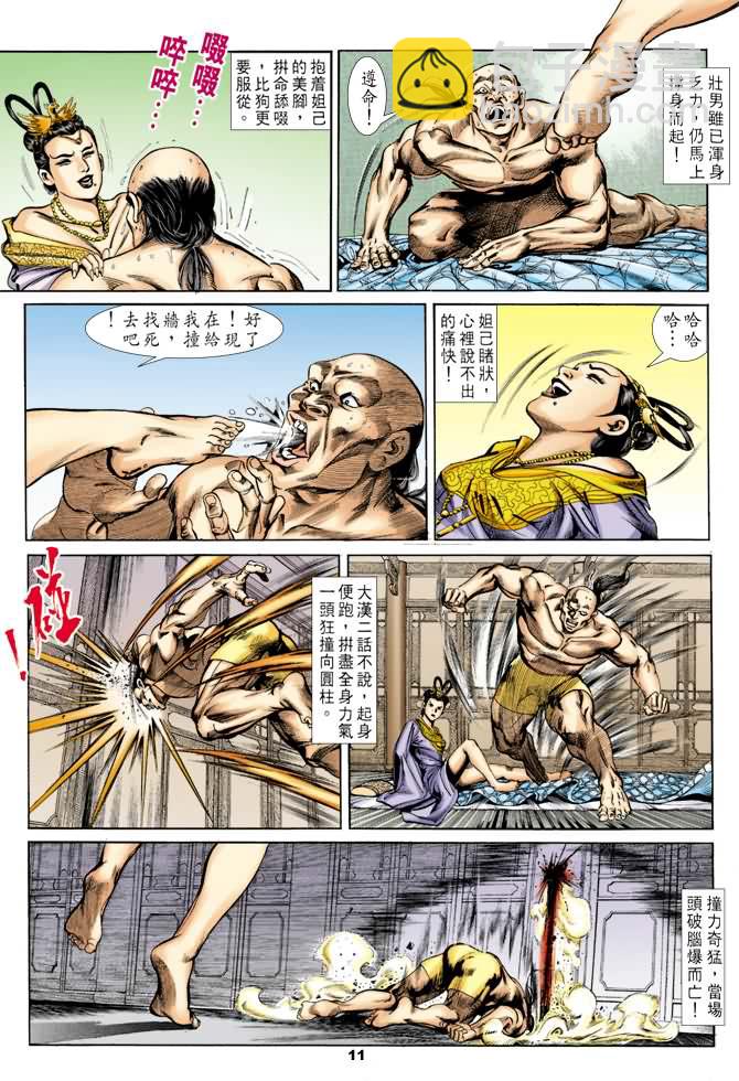 《天子传奇1》第25回 第10页