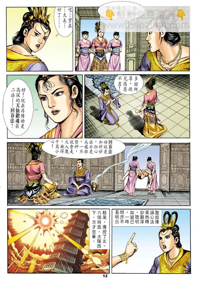 《天子传奇1》第25回 第11页