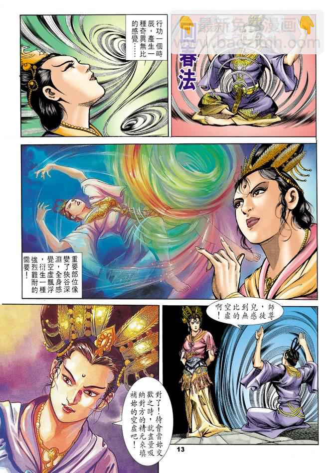 《天子传奇1》第25回 第12页