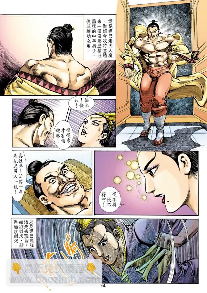 《天子传奇1》第25回 第13页