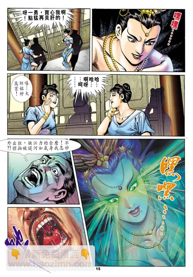 《天子传奇1》第25回 第14页