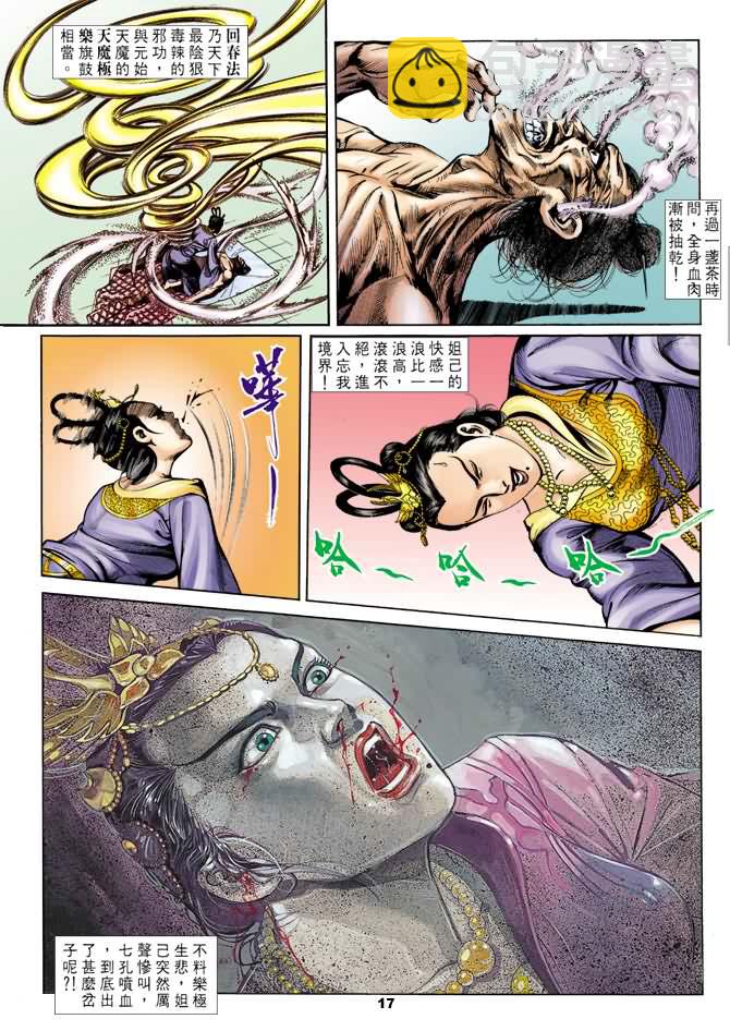 《天子传奇1》第25回 第16页