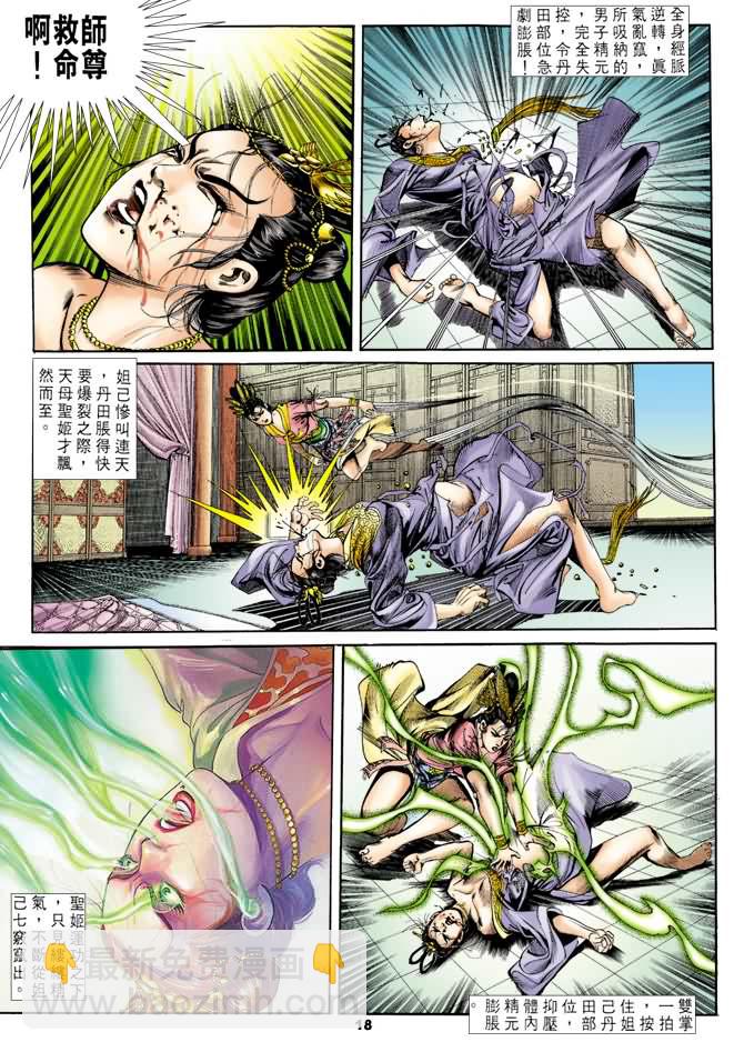 《天子传奇1》第25回 第17页