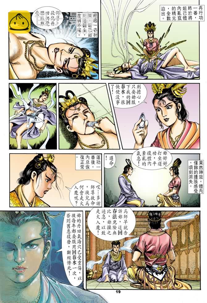 《天子传奇1》第25回 第18页