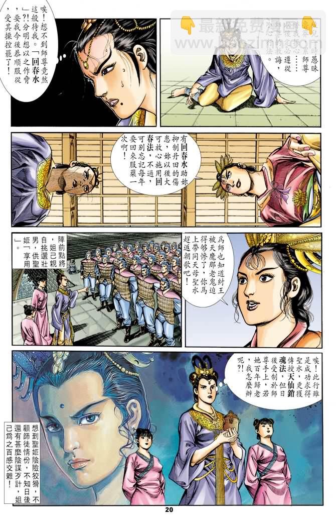 《天子传奇1》第25回 第19页