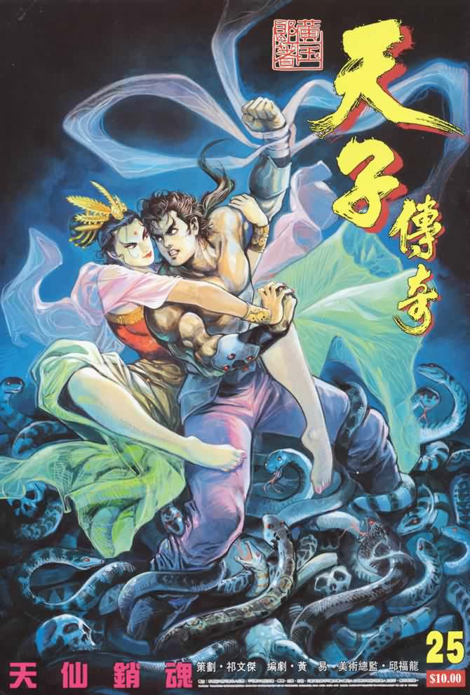 《天子传奇1》第25回 第1页