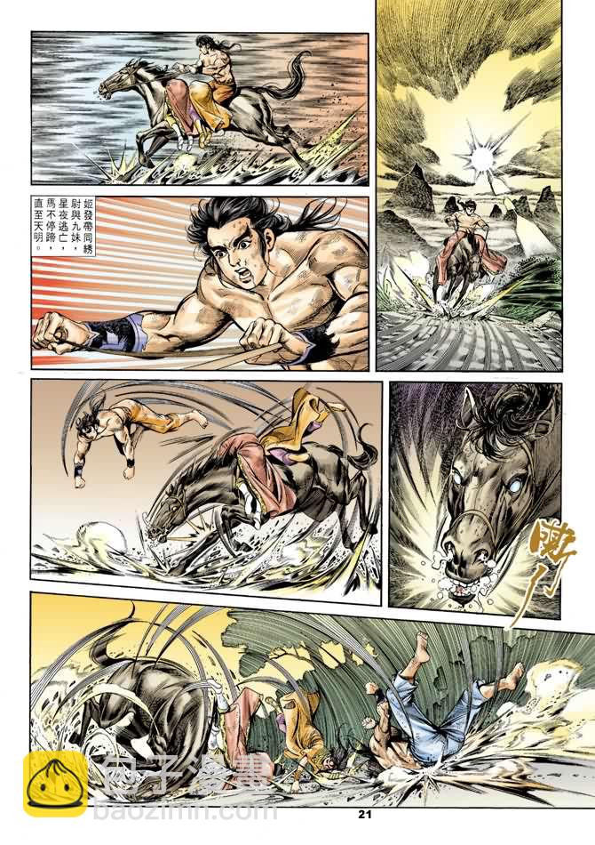 《天子传奇1》第25回 第20页
