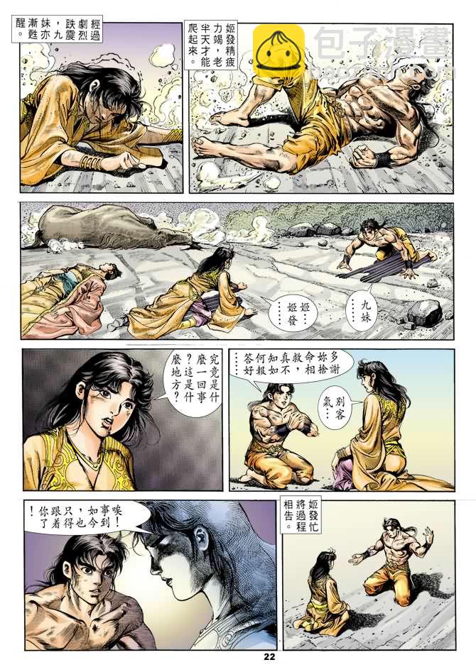 《天子传奇1》第25回 第21页