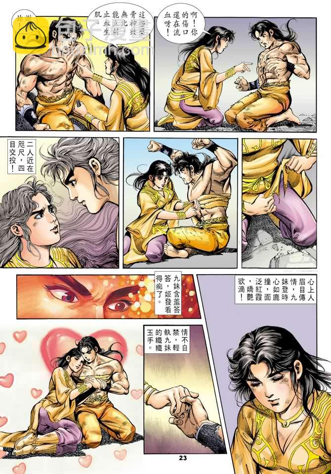 《天子传奇1》第25回 第22页