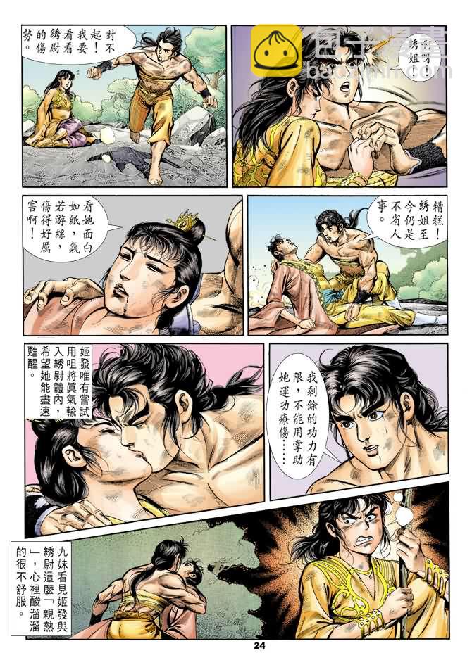 《天子传奇1》第25回 第23页