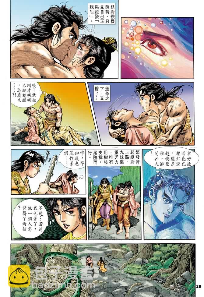 《天子传奇1》第25回 第24页