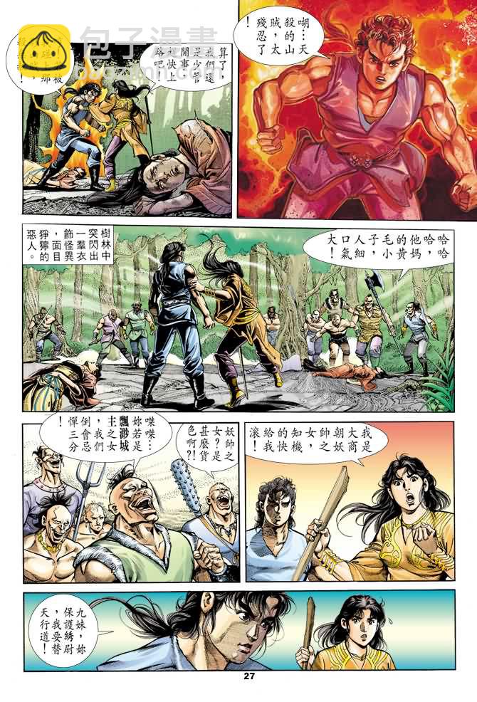 《天子传奇1》第25回 第26页