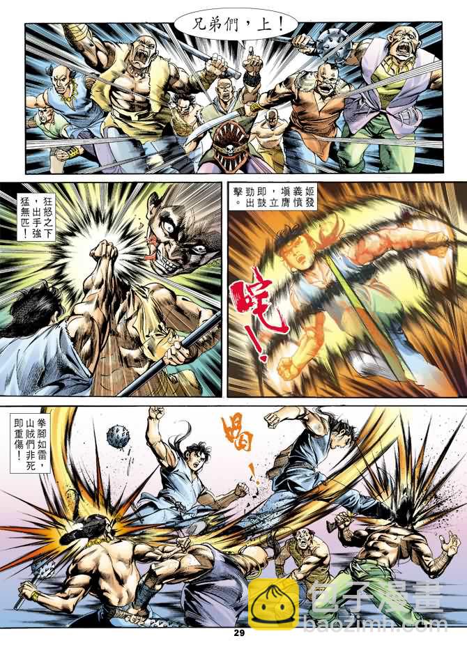 《天子传奇1》第25回 第27页