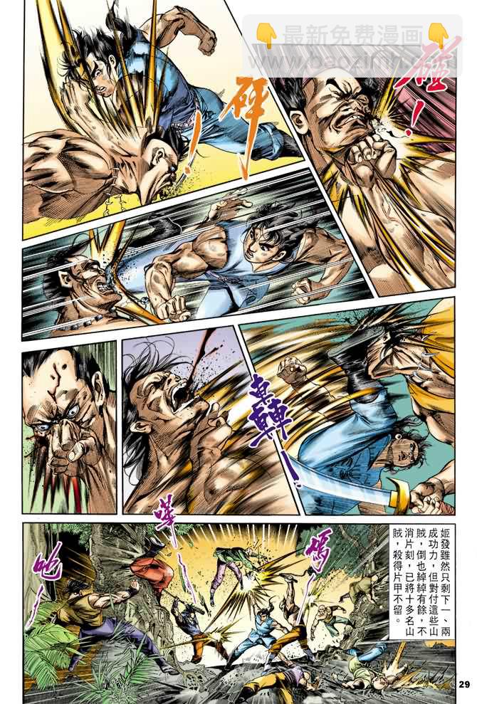 《天子传奇1》第25回 第28页