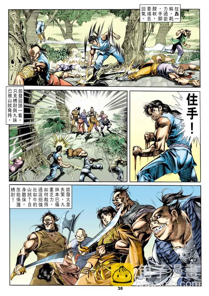 《天子传奇1》第25回 第29页