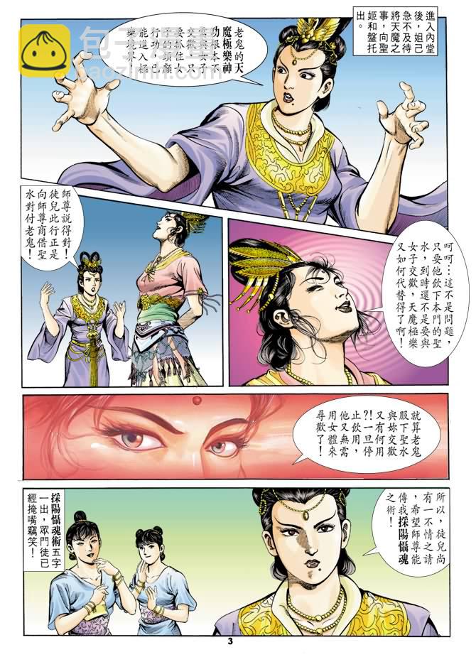 《天子传奇1》第25回 第2页