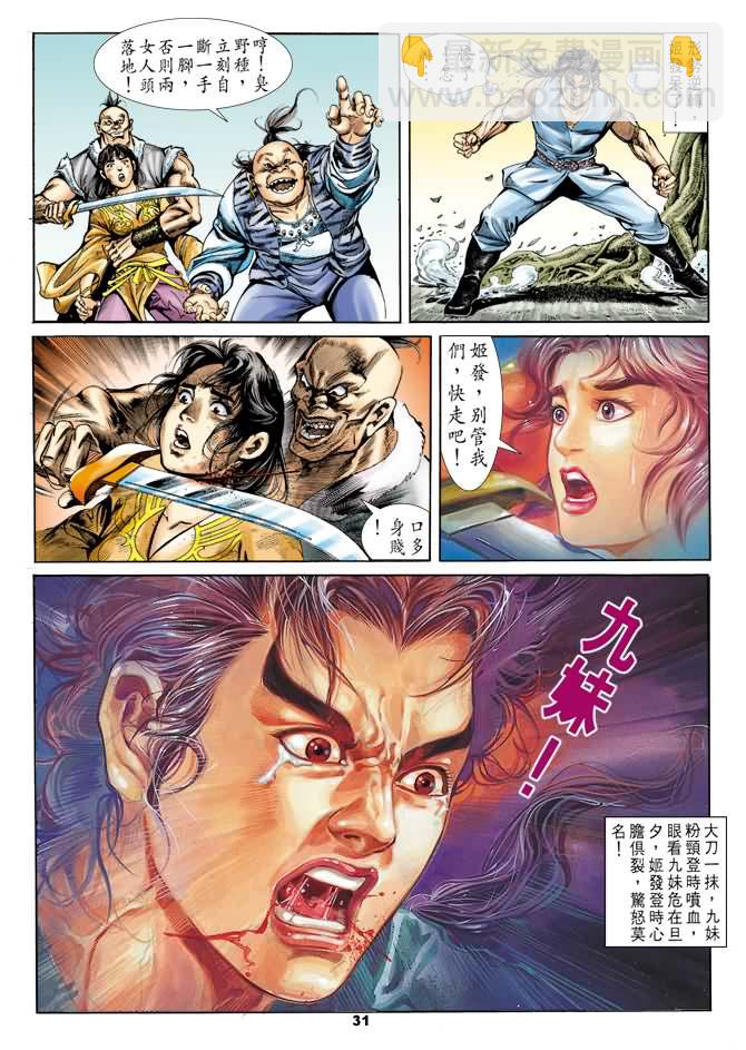《天子传奇1》第25回 第30页