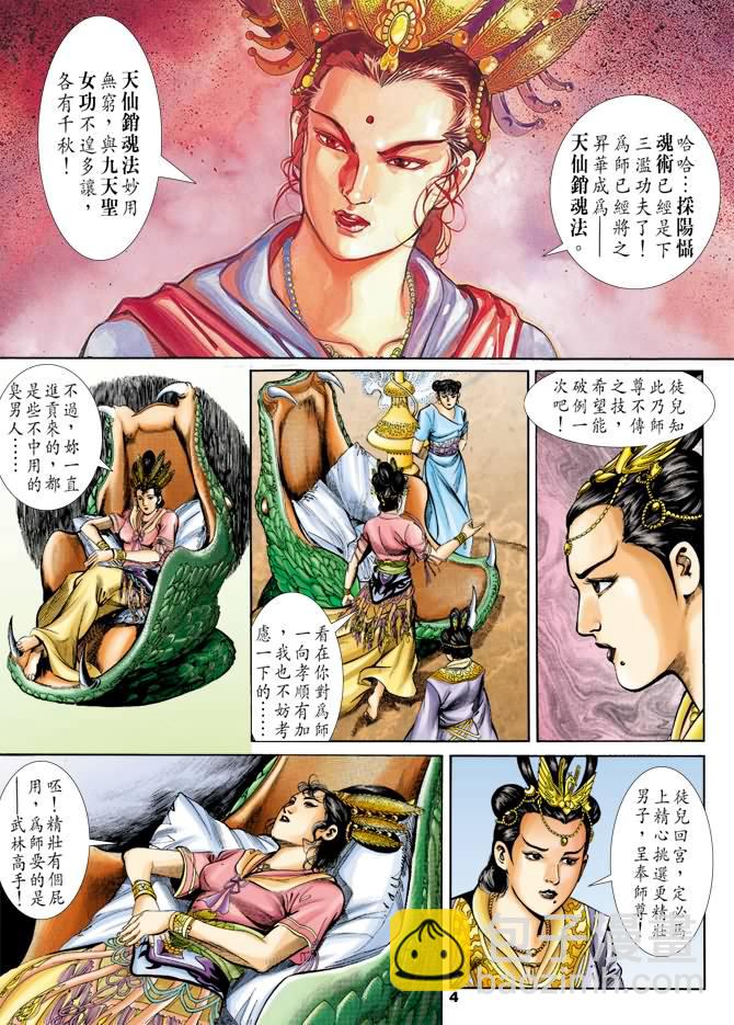 《天子传奇1》第25回 第3页