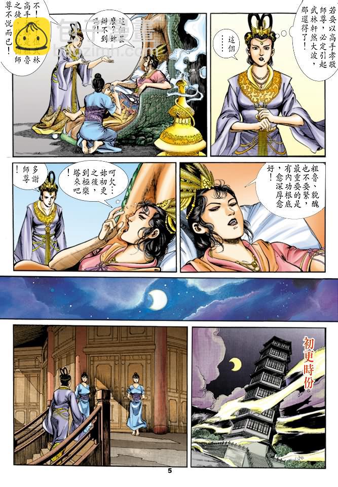 《天子传奇1》第25回 第4页