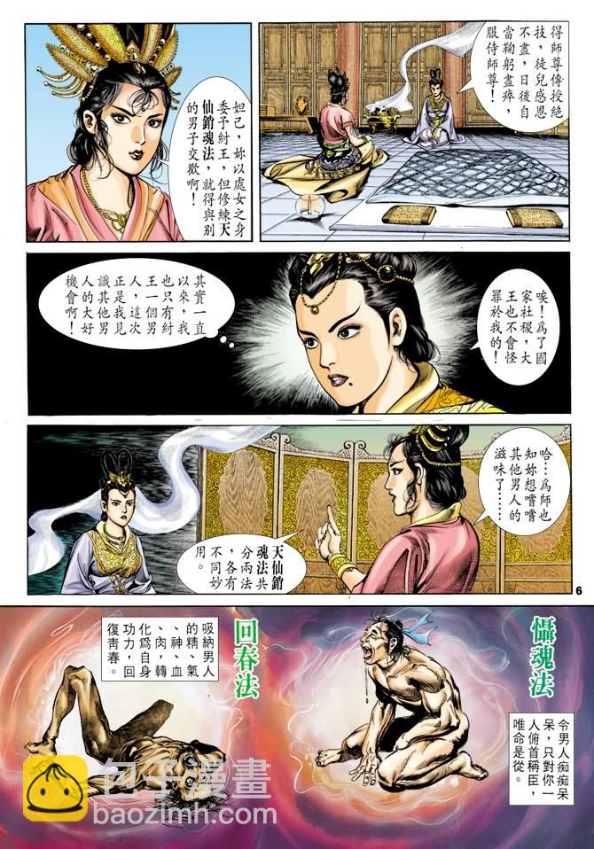 《天子传奇1》第25回 第5页