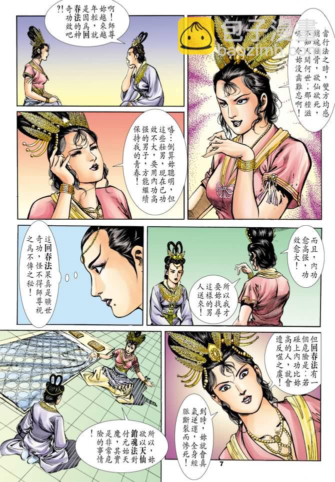 《天子传奇1》第25回 第6页