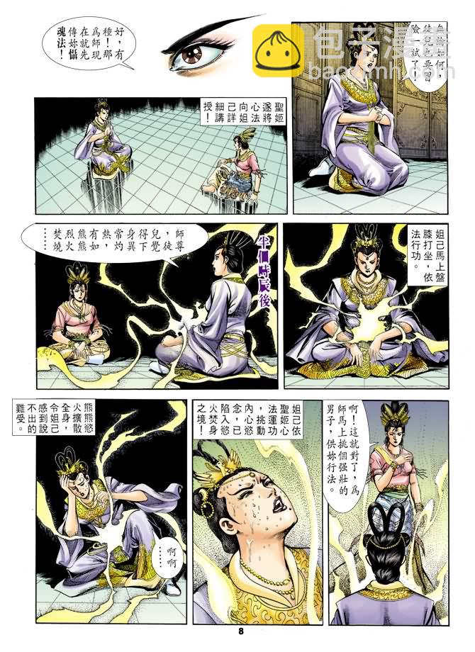 《天子传奇1》第25回 第7页