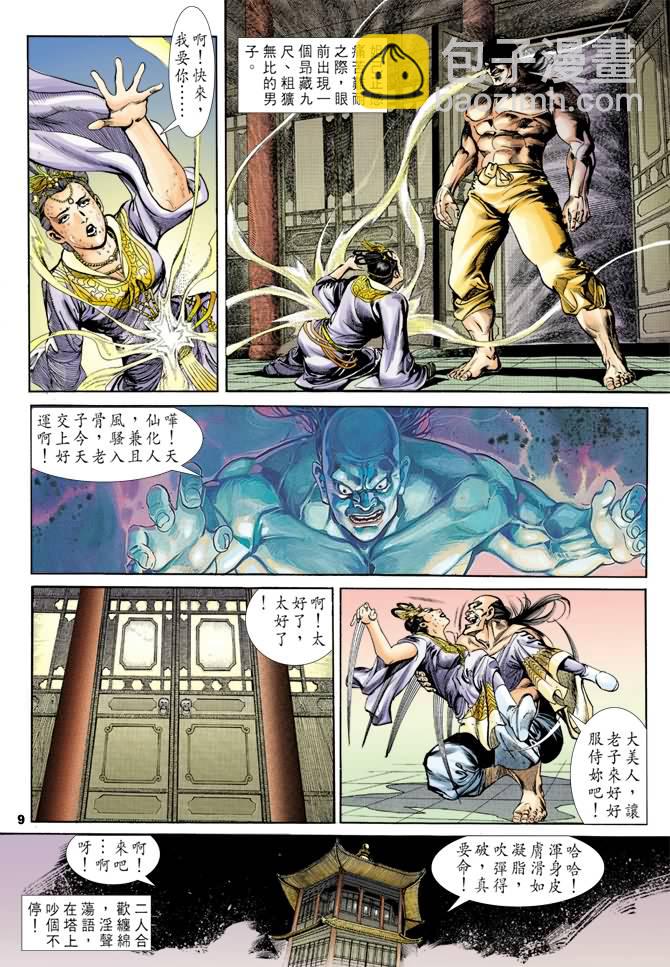 《天子传奇1》第25回 第8页